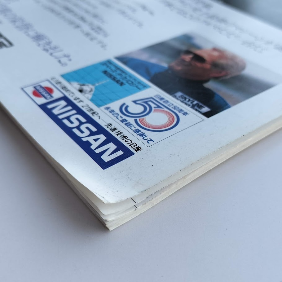 モーターファン別冊 スカイライン ターボRSのすべて ニューモデル速報 第22弾 1983年 昭和58年_画像10