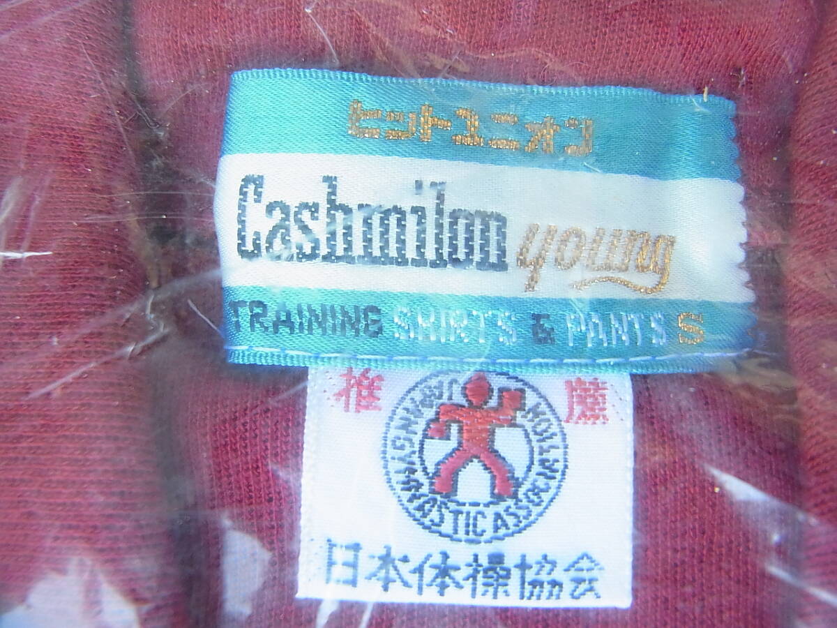 昭和もの☆未使用　ヒットユニオン　ジャージ　上　ウェア　体育着　S　日本体操協会　トレーニング　_画像3