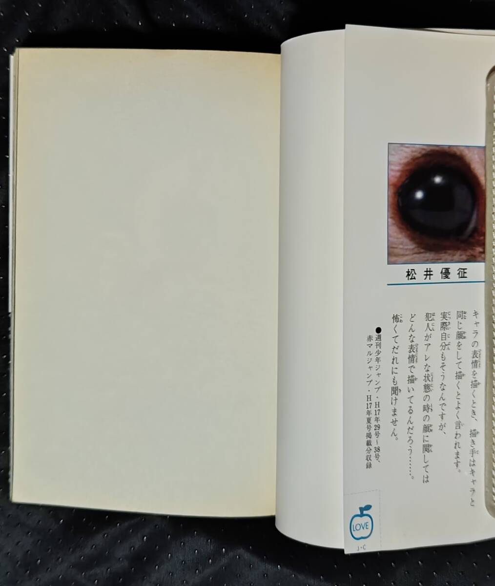 「魔人探偵　脳噛ネウロ③　鮮明なるX」松井優征　ジャンプコミックス　集英社_画像5