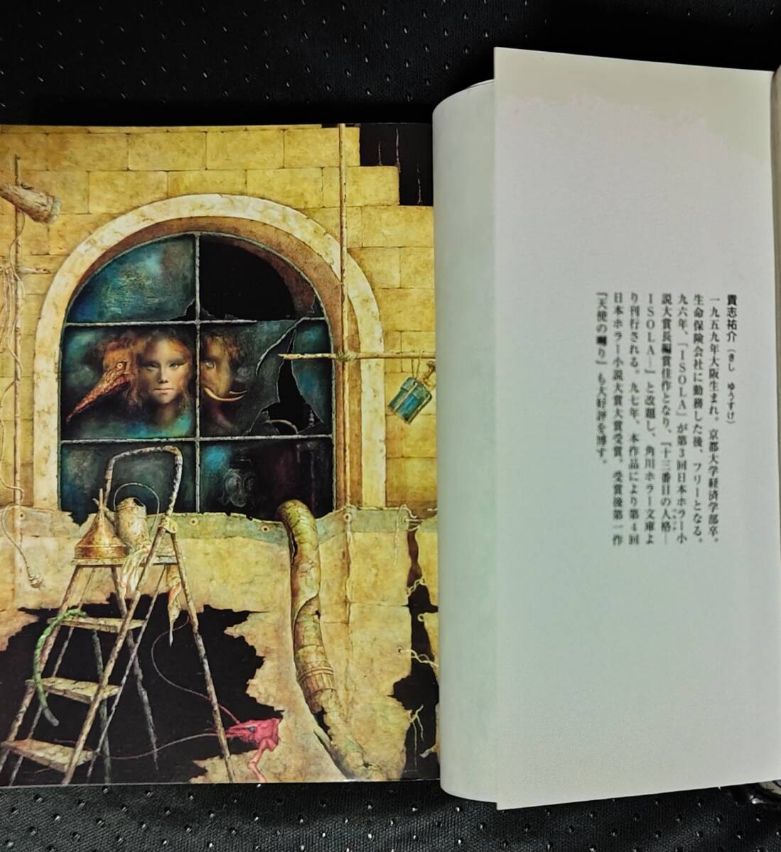 「黒い家」貴志祐介　角川ホラー文庫_画像5