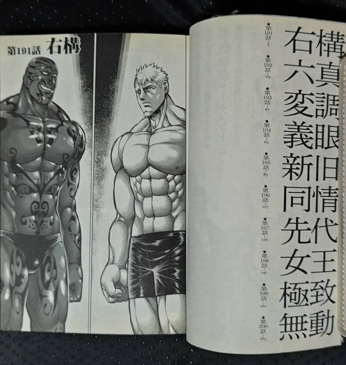 「ケンガンアシュラ 23」原作,サンドロビッチ・ヤバ子　作画,たろめおん　裏サンデーコミックス　小学館_画像8