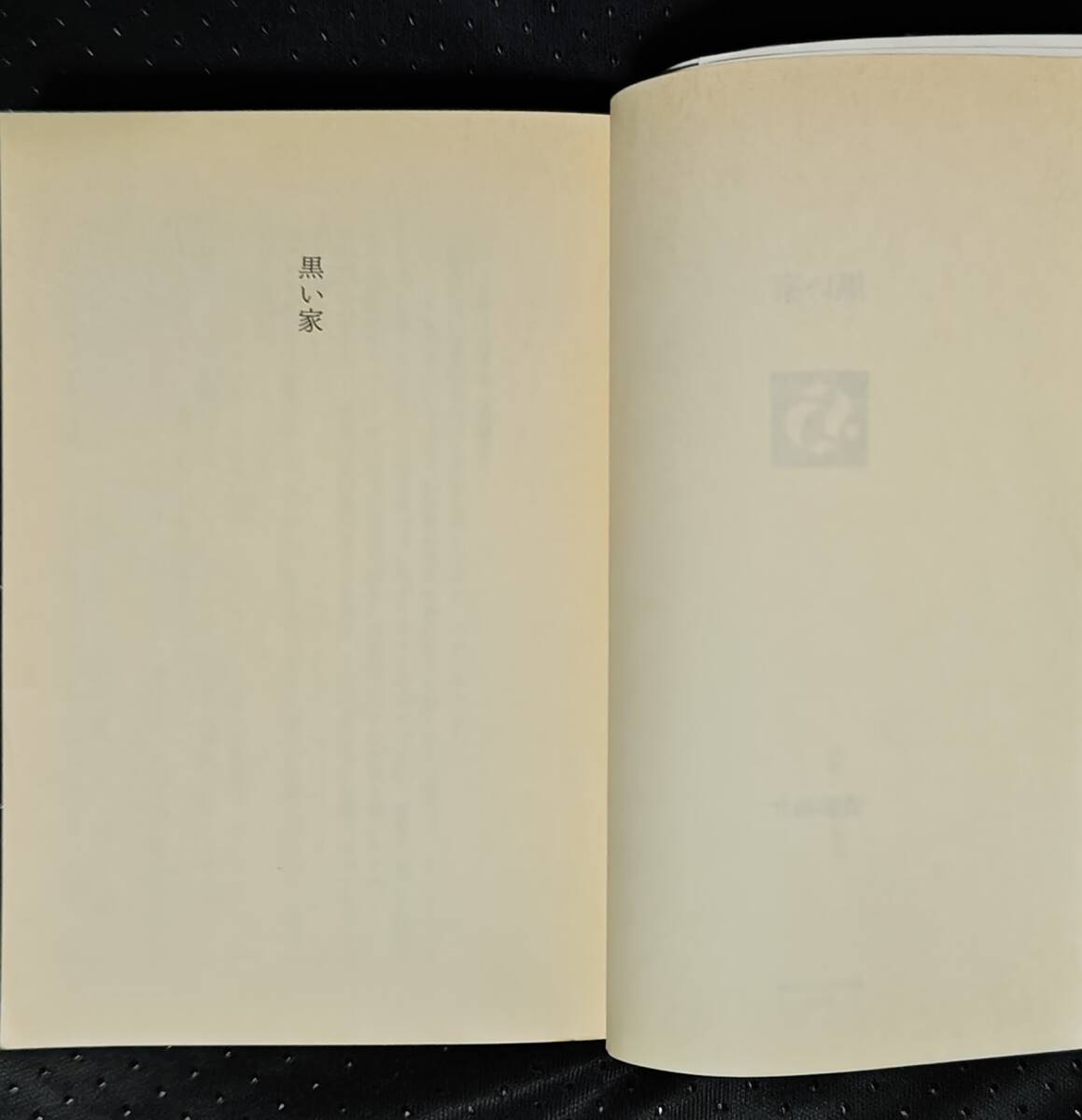 「黒い家」貴志祐介　角川ホラー文庫_画像8