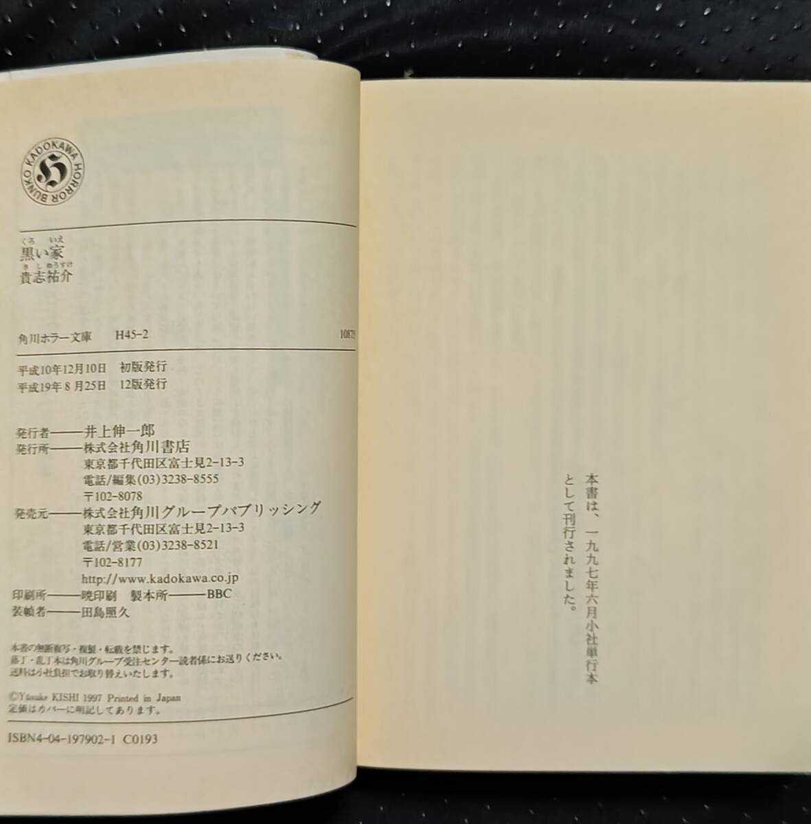 「黒い家」貴志祐介　角川ホラー文庫_画像10