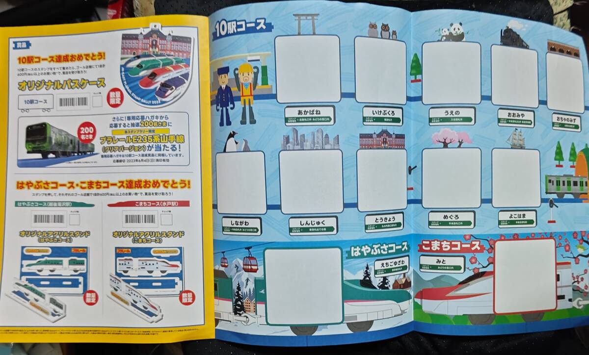 「JR東日本プラレールスタンプラリー 2023」_画像4