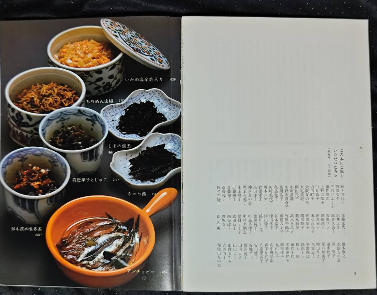 「べんりな常備菜」わが家の保存食手帖 2　婦人之友社_画像7