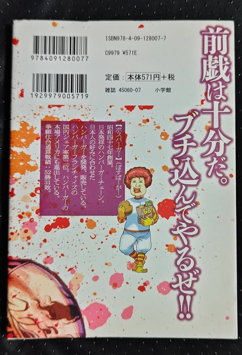 【ケンガンアシュラ 22」原作,サンドロビッチ・ヤバ子　作画,たろめおん　裏少年サンデーコミックス　小学館_画像2
