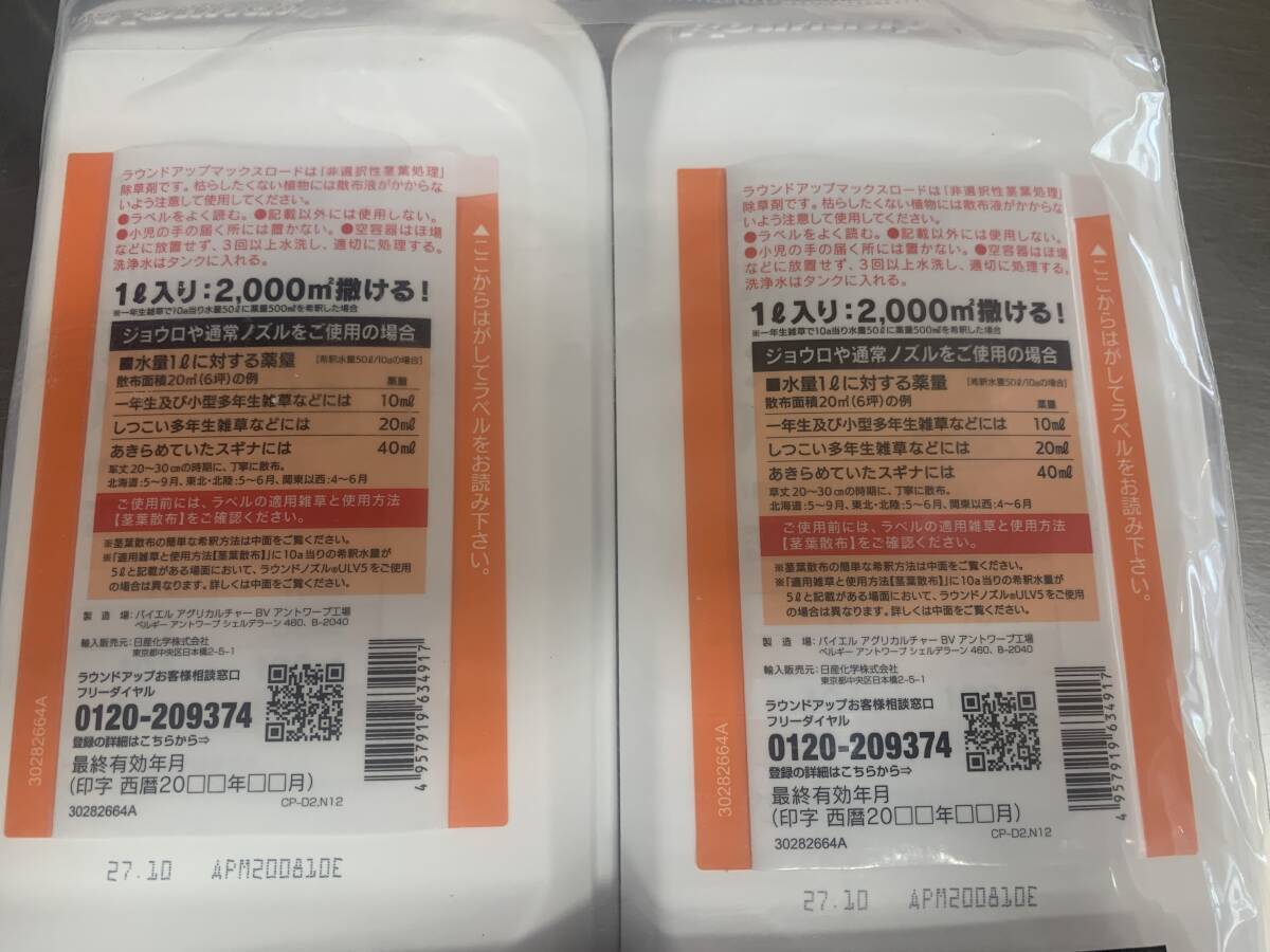 新品未開栓　ラウンドアップマックスロード 1L×2本 希釈用_画像2