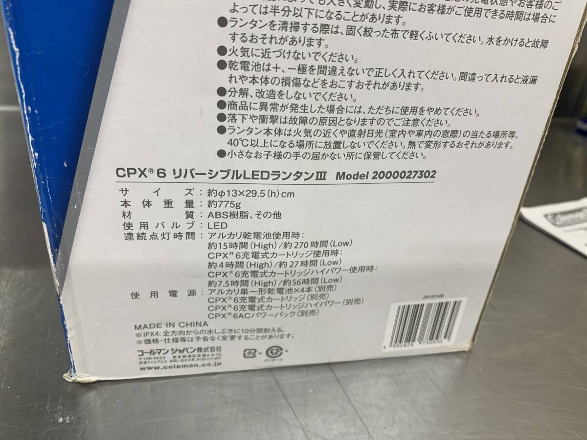 2台セット　コールマン　CPX6 リバーシブルLEDランタンⅢ　状態良好　_画像6