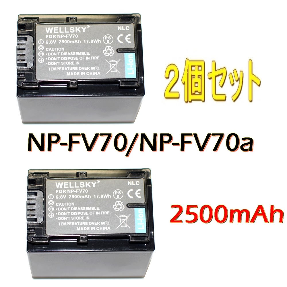 NP-FV70a [新品] NP-FV70 2個 NP-FH70 NP-FV50a NP-FV100a 互換バッテリー 純正充電器で充電可能 残量表示可能 純正品と同じよう使用可能_画像1