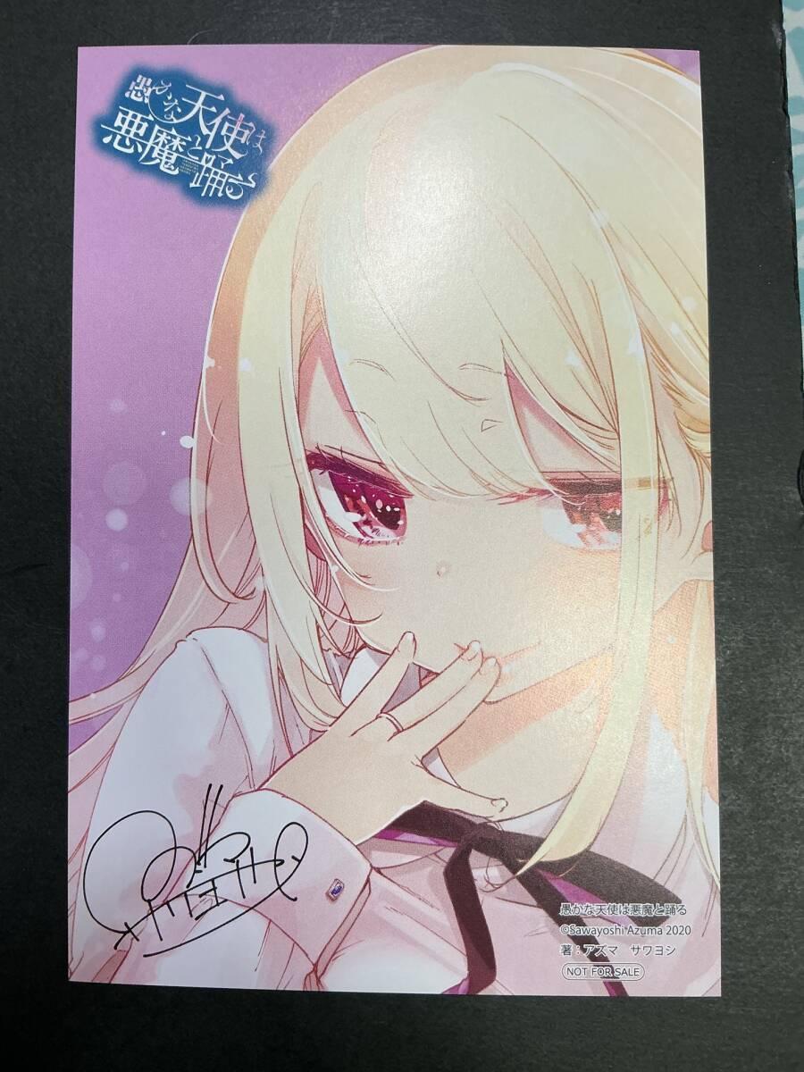 ∀ 愚かな天使は悪魔と踊る 特典ポストカード_画像1