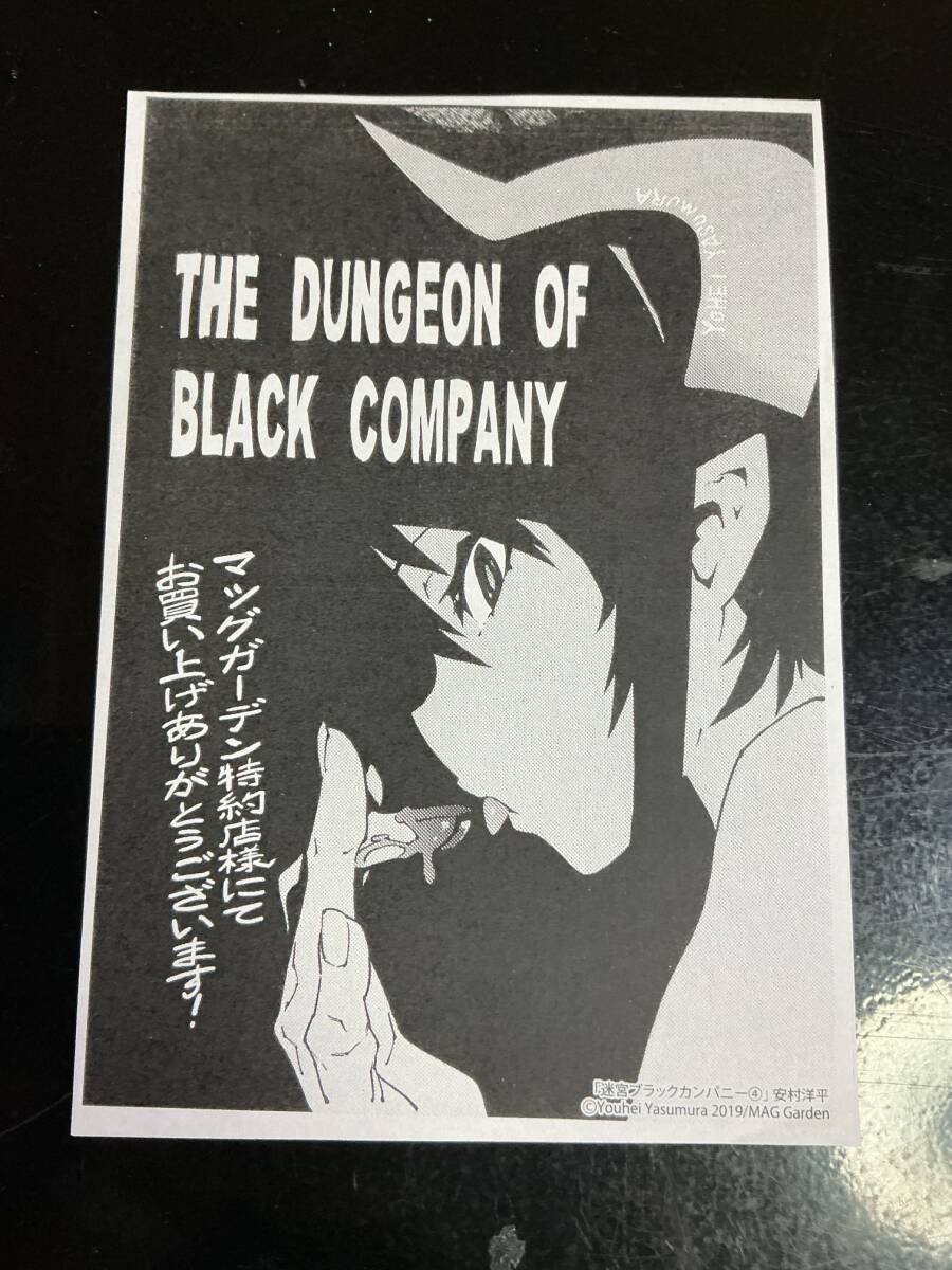 ∀ 迷宮ブラックカンパニー 特典イラストペーパー①_画像1