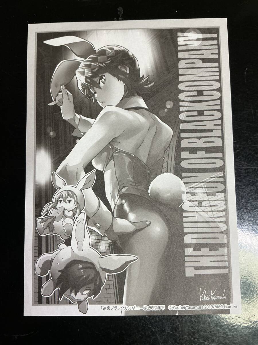 ∀ 迷宮ブラックカンパニー 特典イラストペーパー②_画像1