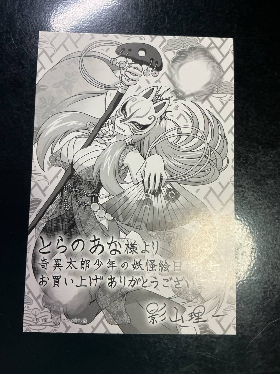 ∀ 奇異太郎少年の妖怪絵日記 特典ポストカード①_画像1