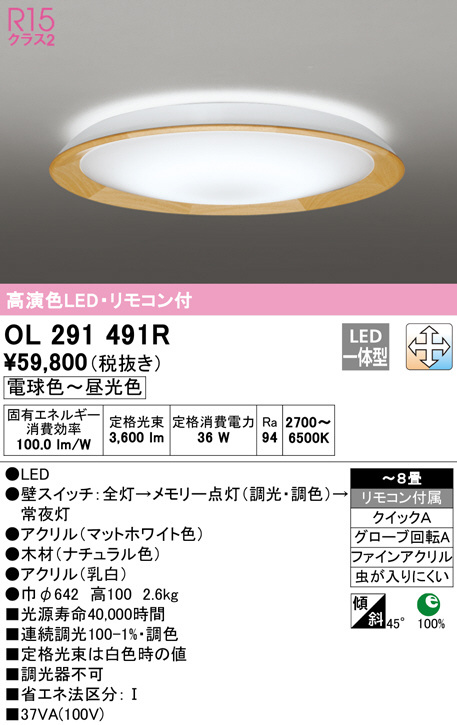 ODELIC オーデリック シーリングライト OL291491R〇YR-53535〇【中古未使用品】_画像7