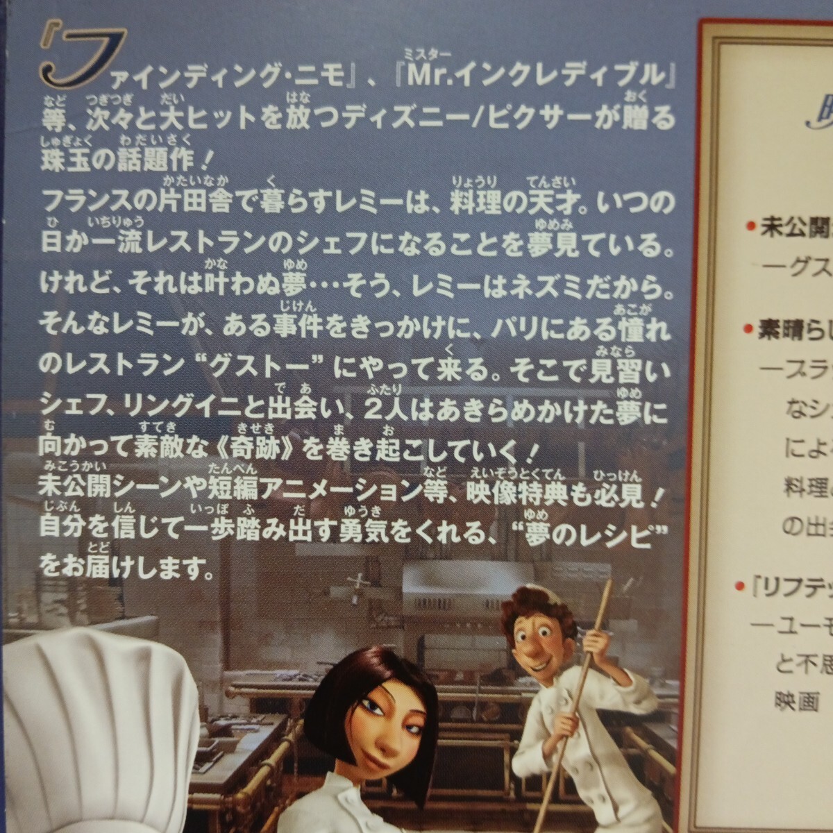 ね2584 レミーのおいしいレストラン レンタル落ち　DVD_画像3