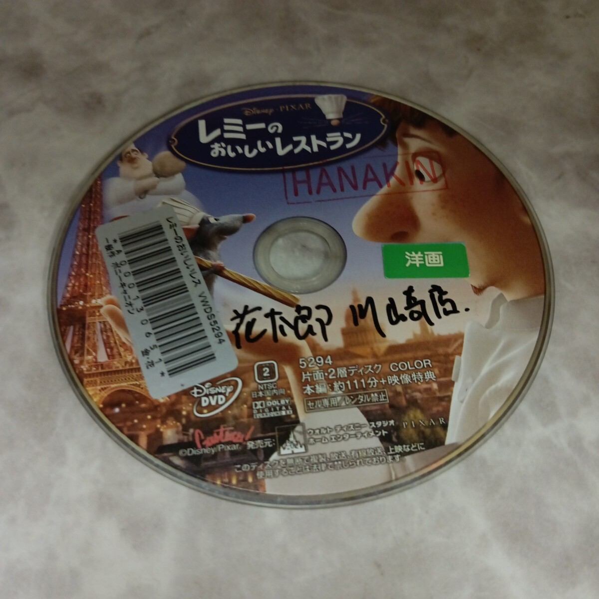 ね2584 レミーのおいしいレストラン レンタル落ち　DVD_画像9