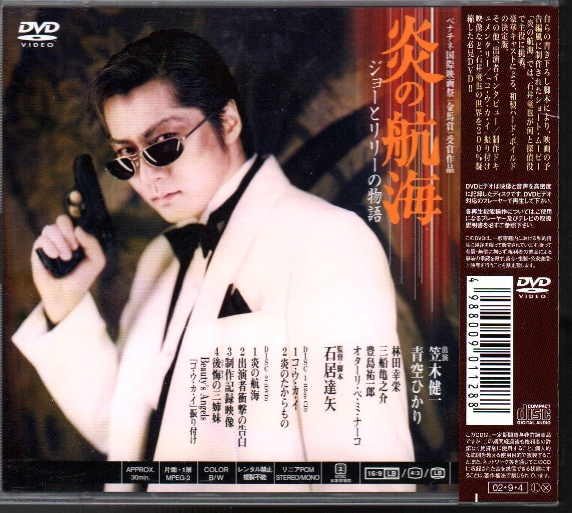 ■石井竜也(米米クラブ/CLUB)■11thシングル■「コ・ウ・カ・イ」■初回生産限定盤■DVD付き■品番:SRCL-5412/3■2002/9/4発売■盤面良好■_画像2