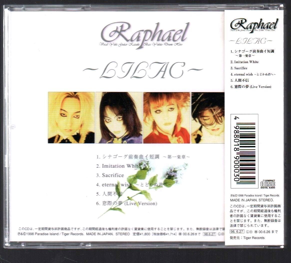 ■Raphael(ラファエル)■ミニアルバム■「1st Album LILAC-Second Edition-」■♪窓際の夢♪■品番:TG-0002■1998/06/27発売■説明文必読■_画像2