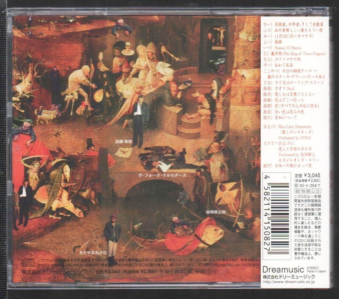 ■ザ・フォーク・クルセダーズ(加藤和彦)■3rdアルバム(再結成盤)■「戦争と平和」■♪ヨイトマケの唄♪■MUCD-1060■2002/10/30発売■_画像2