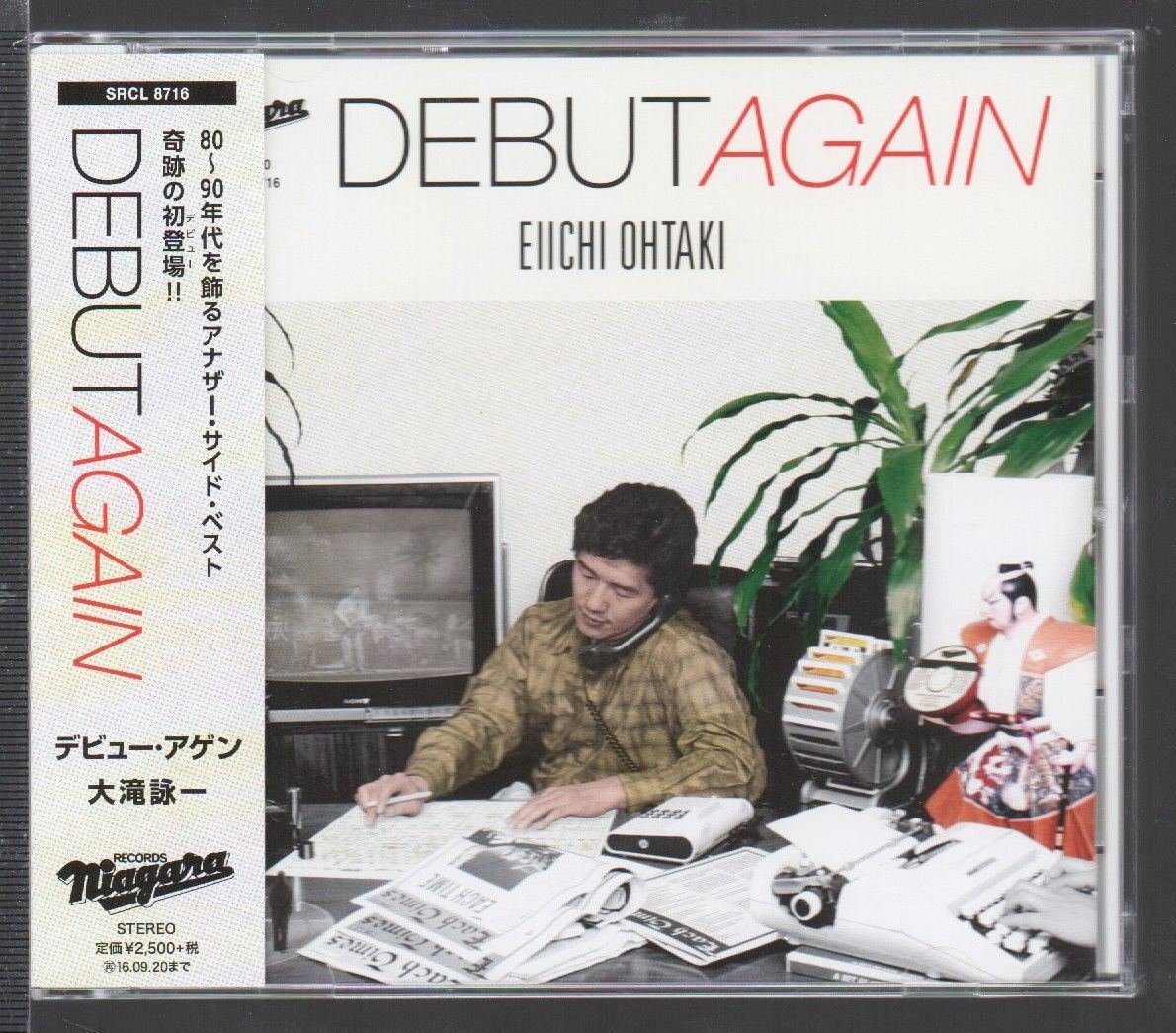 ■大瀧詠一■アナザーサイド・ベスト■「DEBUT AGAIN」■♪熱き心に/風立ちぬ/夢で逢えたら♪■品番:SRCL-8716■2016/3/21発売■美品■_画像1