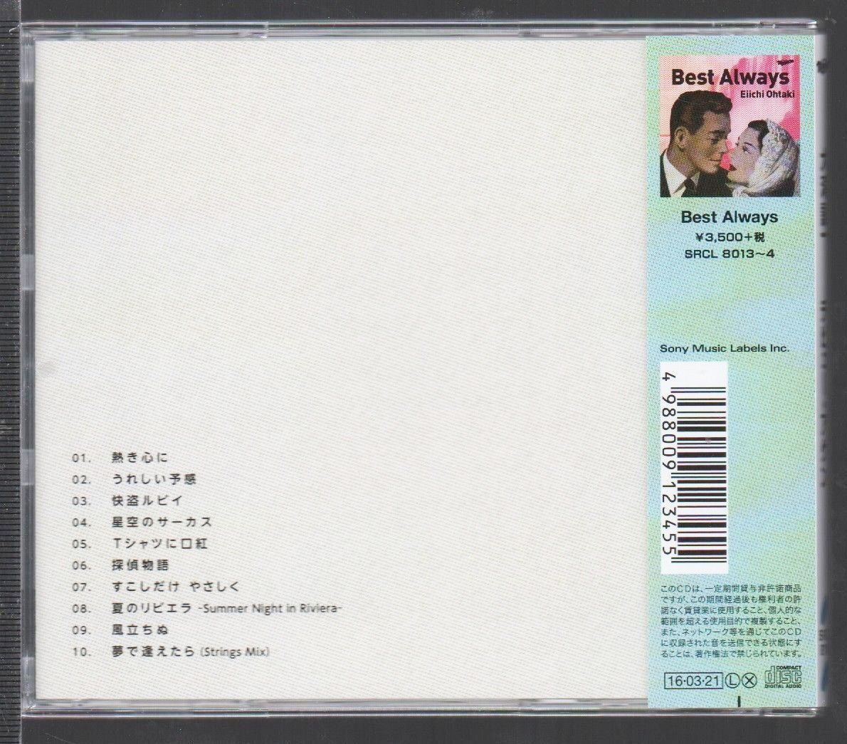 ■大瀧詠一■アナザーサイド・ベスト■「DEBUT AGAIN」■♪熱き心に/風立ちぬ/夢で逢えたら♪■品番:SRCL-8716■2016/3/21発売■美品■_画像2