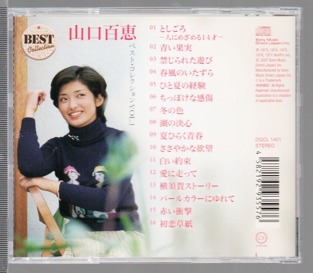 ■山口百恵■ベスト■2作品セット■「ベスト・コレクションVOL.1」＆「VOL.2」■♪謝肉祭/プレイバックpart2♪■全32曲収録■販路限定盤■_画像2