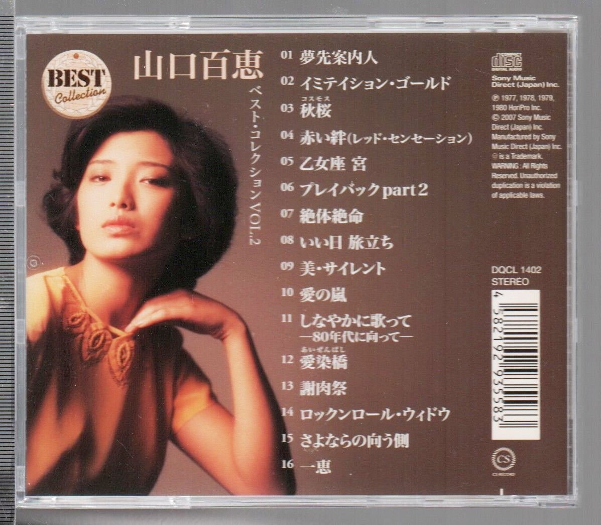 ■山口百恵■ベスト■2作品セット■「ベスト・コレクションVOL.1」＆「VOL.2」■♪謝肉祭/プレイバックpart2♪■全32曲収録■販路限定盤■_画像3