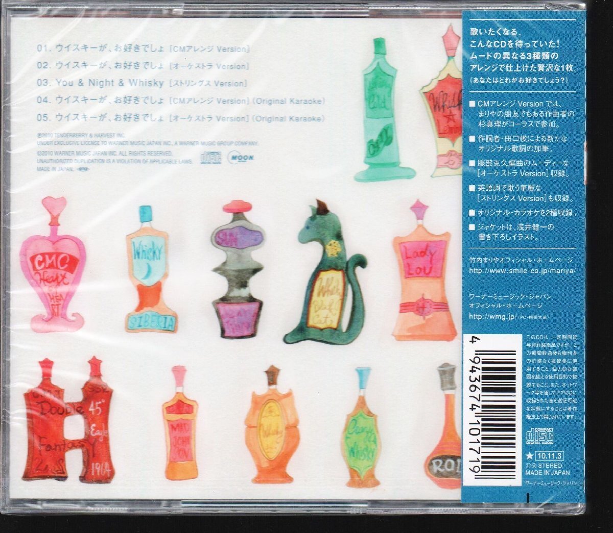 ■竹内まりや■「ウイスキーが、お好きでしょ」■SAYURI=石川さゆりカバー■c/w「You＆Night＆Whisky」■品番:WPCL-10876■新品未開封■_画像2