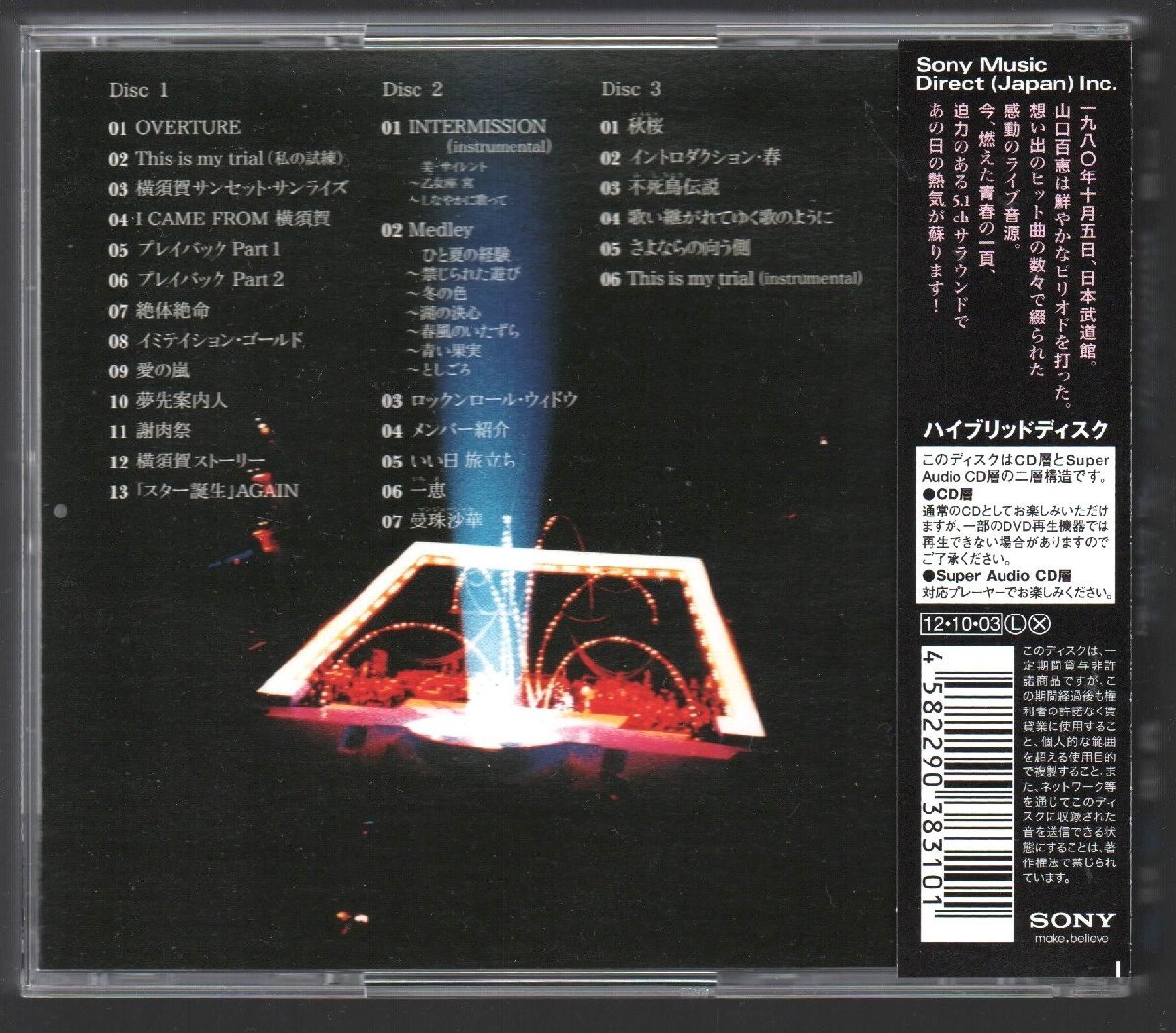 ■山口百恵■「伝説から神話へ BUDOKAN…AT LAST 武道館さよなら公演」■SACD Hybrid(3枚組)■品番:MHCL-10100/2■2012/10/3発売■美品■_画像2