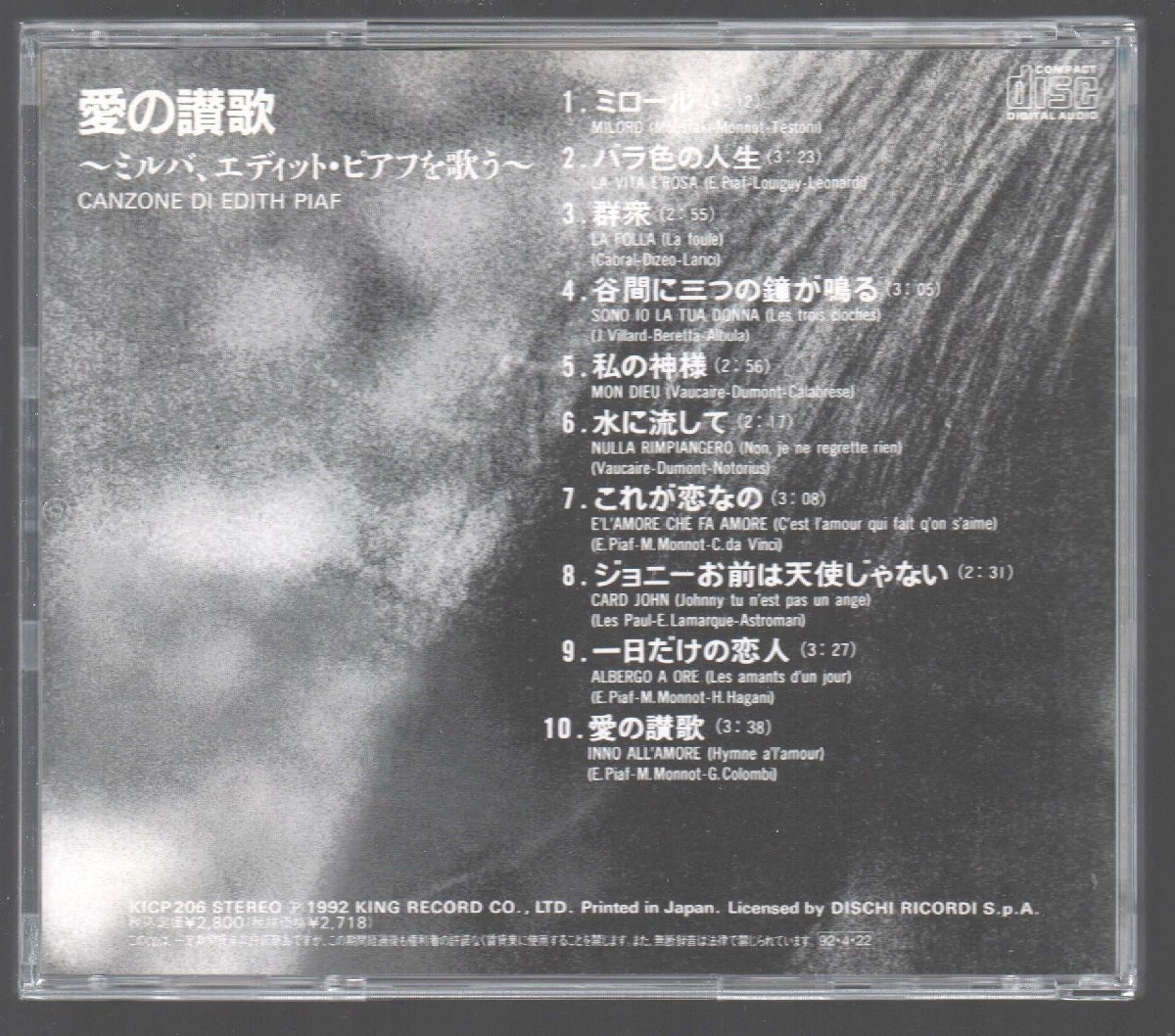 ■MILVA(ミルバ)■「愛の讃歌～ミルバ、エディット・ピアフを歌う～」■♪バラ色の人生♪これが恋なの♪■品番:KICP-206■1992/4/22発売■_画像2