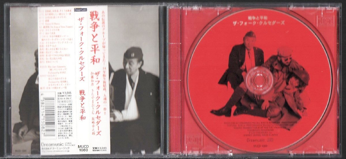 ■ザ・フォーク・クルセダーズ(加藤和彦)■3rdアルバム(再結成盤)■「戦争と平和」■♪ヨイトマケの唄♪■MUCD-1060■2002/10/30発売■_画像3