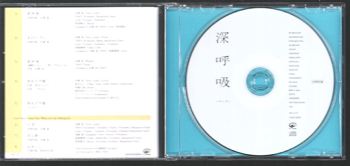 ■ハナレグミ■「深呼吸」■初回限定盤■映画「海よりもまだ深く」主題歌■♪別れの予感♪■品番:VICL-37175■2016/5/25発売■帯付■美品■_画像4