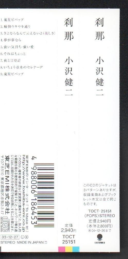 ■小沢健二■ベスト■「刹那」■♪痛快ウキウキ通り/強い気持ち・強い愛/夢が夢なら♪■品番:TOCT-25151■2003/12/27発売■帯付き■美品■_画像4