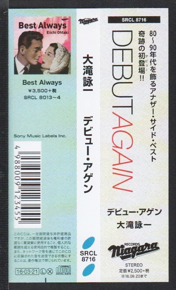 ■大瀧詠一■アナザーサイド・ベスト■「DEBUT AGAIN」■♪熱き心に/風立ちぬ/夢で逢えたら♪■品番:SRCL-8716■2016/3/21発売■美品■_画像4
