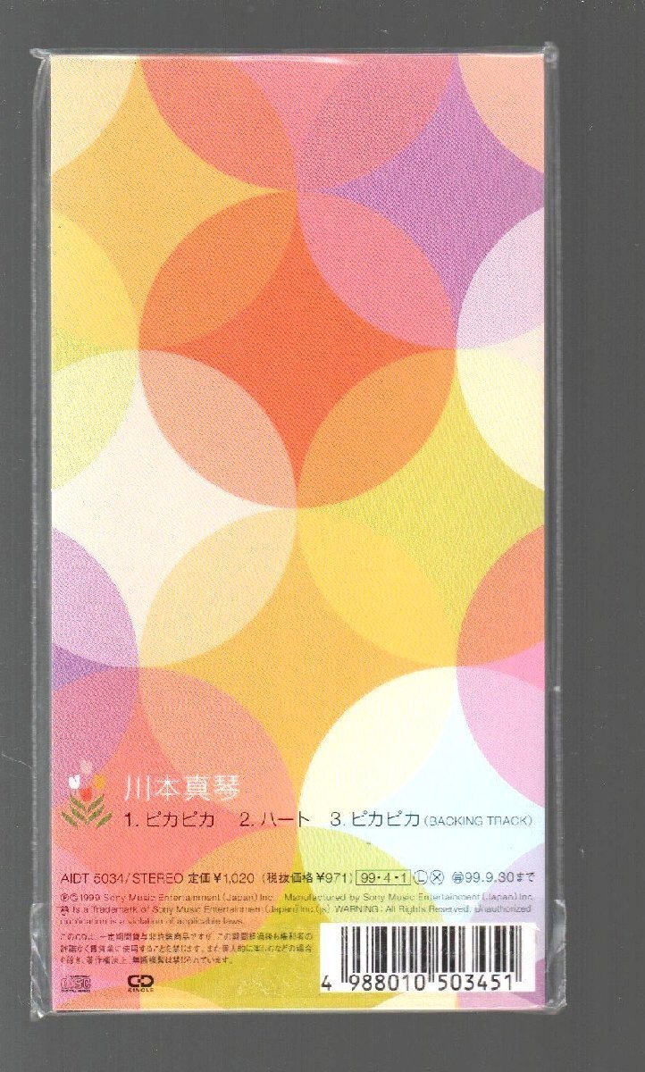■川本真琴■8cm CD シングル■「ピカピカ」■c/w ハート/ピカピカ(BACKING TRACK)■品番:AIDT-5034■1999/4/1発売■廃盤■新品未開封■_画像2
