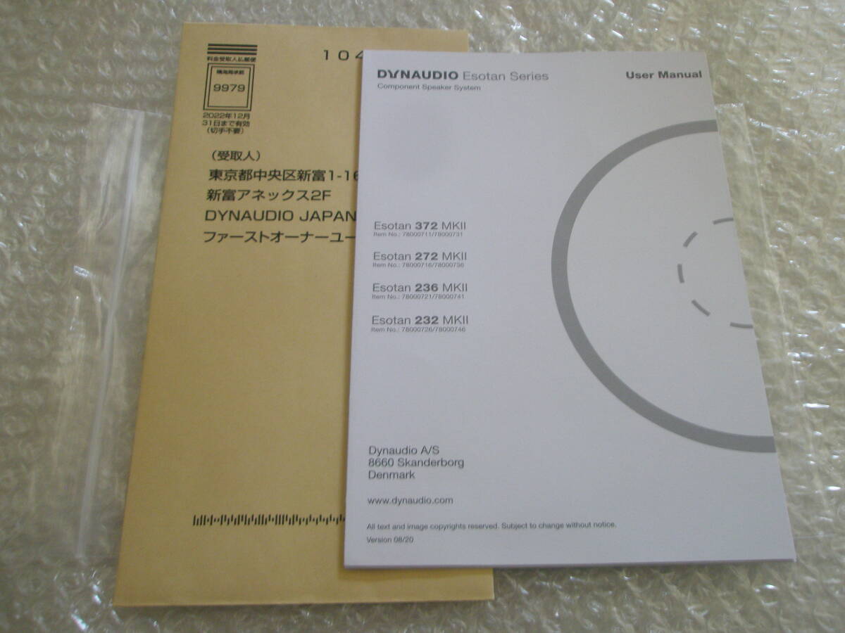 ディナウディオ　DYNAUDIO ESOTAN232MKⅡ　ほぼ新品　車載はしておりません。元箱付き_画像10