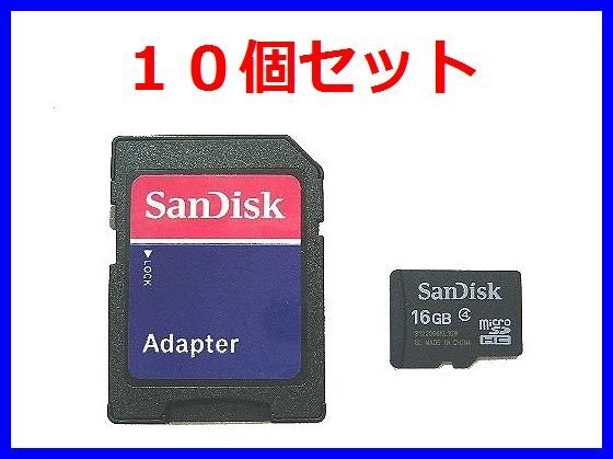 SDアダプタ付 microSDHC16GB SanDisk Class4×10個(gè)