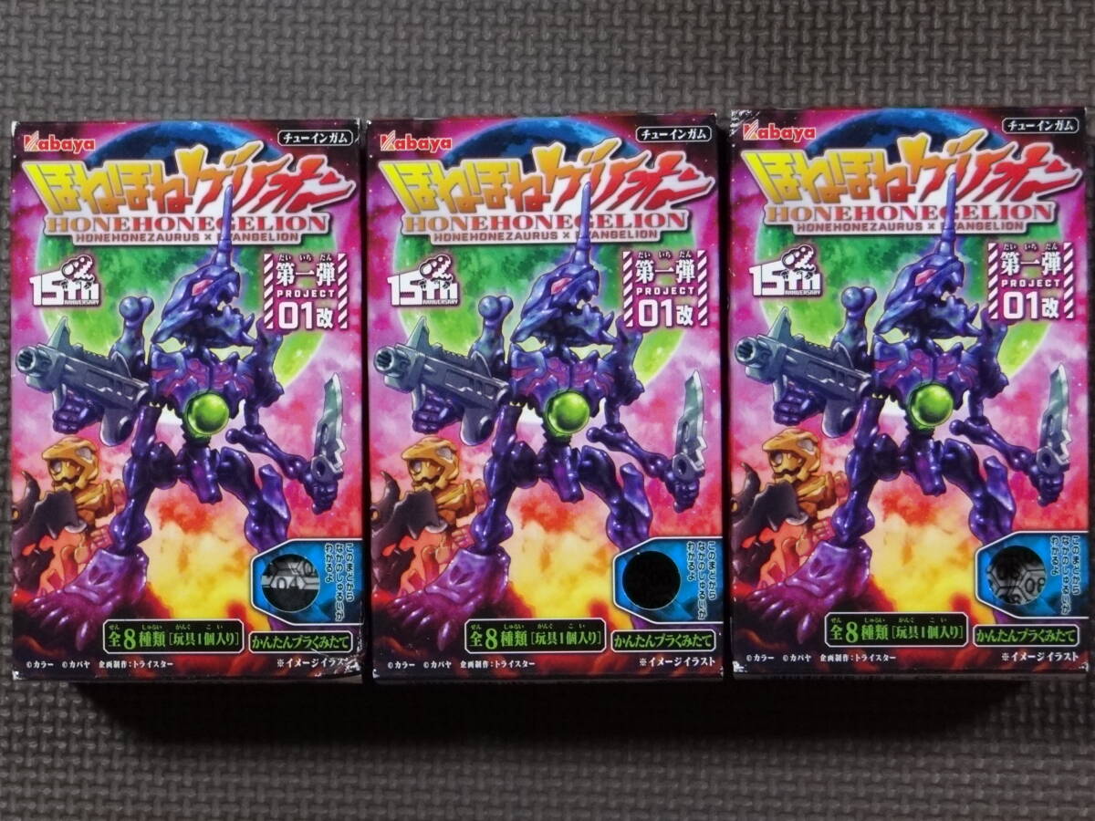 カバヤ ほねほねゲリオン 第一弾 01改 04 シャムほね 06 サキほね 08 シャムほね 3個 セット / 食玩 当時 ほねほねザウルス プラモデル_画像1