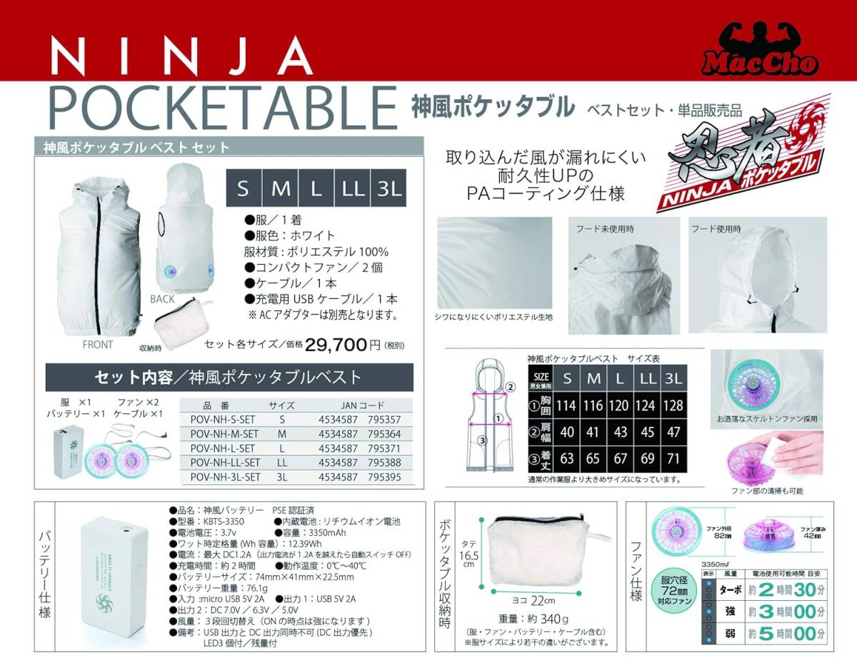 山真製鋸 MacCho 神風 忍者 ポケッタブル 空調服 ベスト タイプ M サイズ ファン バッテリー セット POV-NH-M-SET / USB 作業服 半袖_画像2
