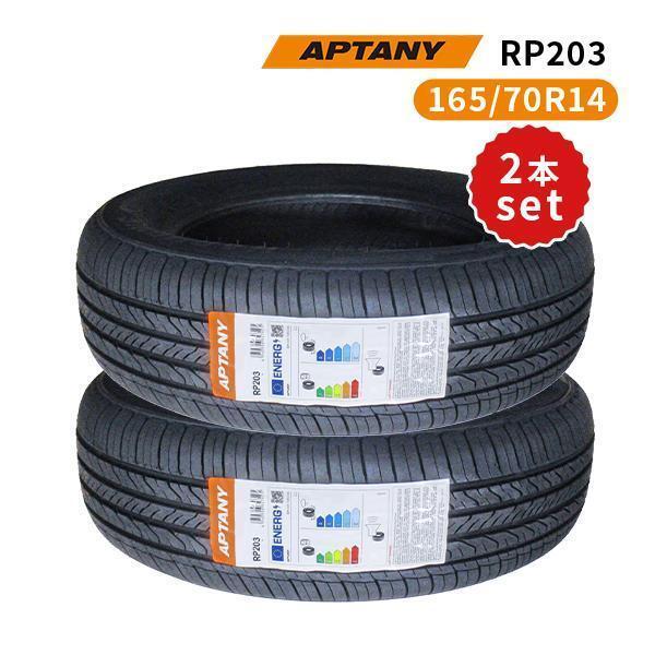 165/70R14 2本セット 2025年製造 新品サマータイヤ APTANY RP203 送料無料 165/70/14_画像1