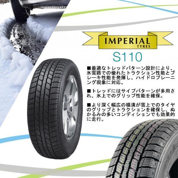 155/65R13 4本セット 2025年制 新品スタッドレスタイヤ IMPERIAL S110 送料無料 155/65/13