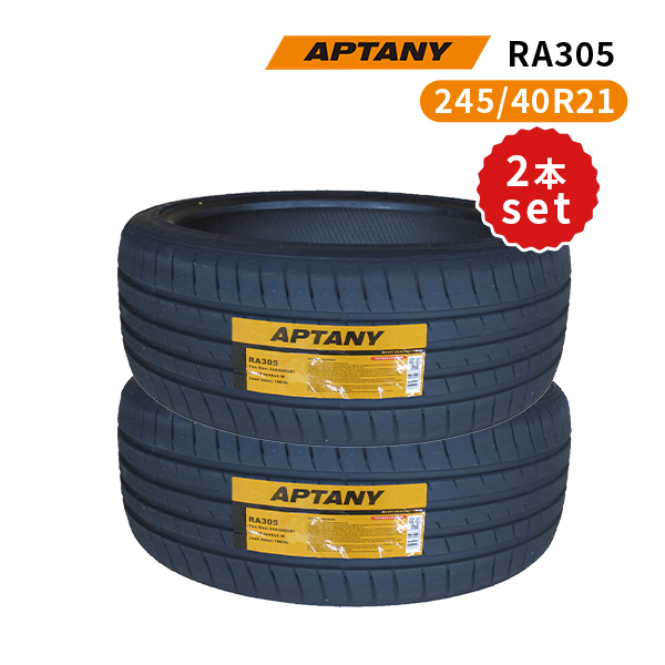 【在庫特価】245/40R21 2本セット 2025年製造 新品ランフラットタイヤ サマータイヤ APTANY RA305 送料無料 245/40/21の画像1