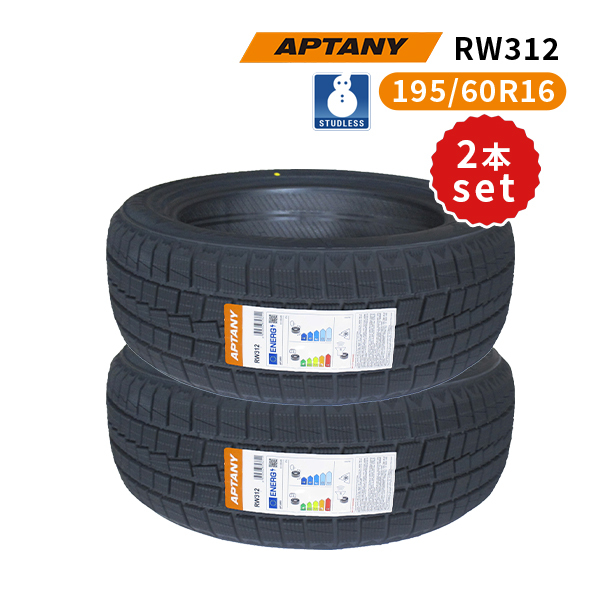 195/60R16 2本セット 2025年製 新品スタッドレスタイヤ APTANY RW312 送料無料 195/60/16_画像1