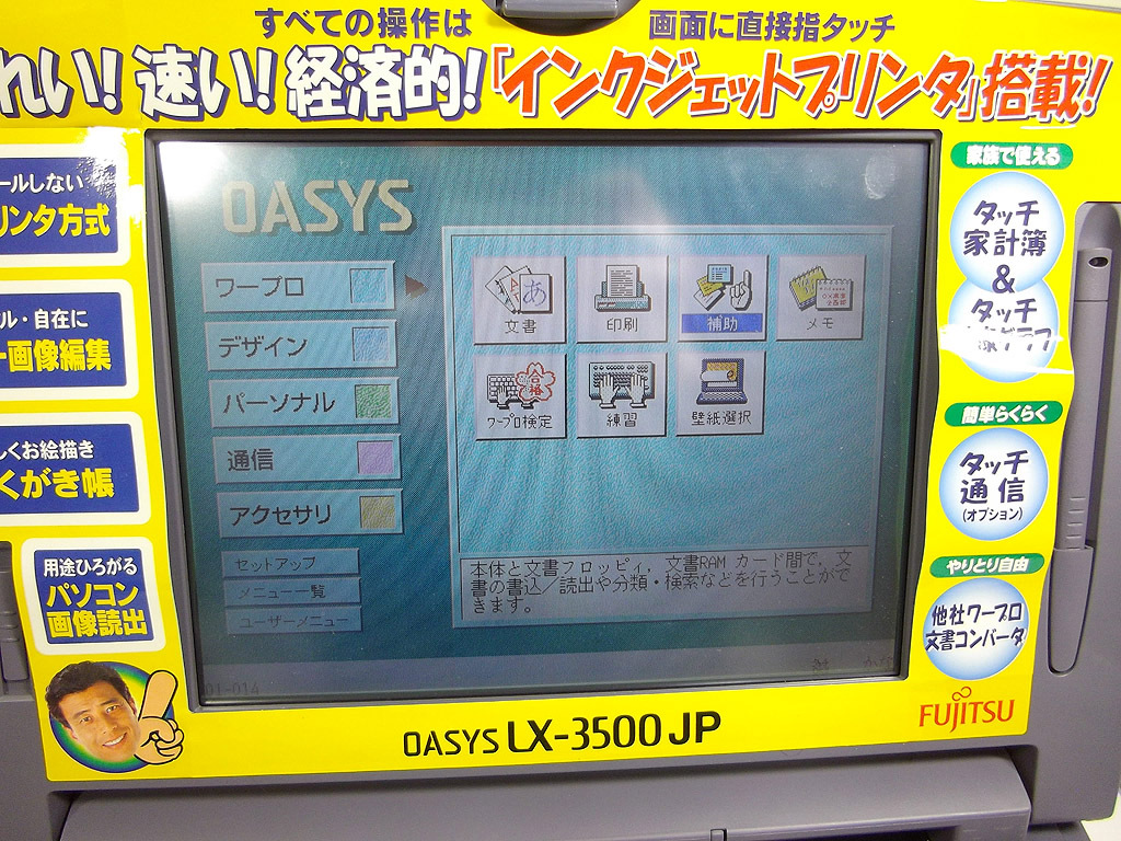 富士通 LX-3500JP インクジェット ワープロ　キャノンBJカートリッジ使用 BC-11e_画像2