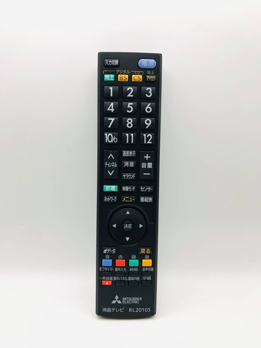 ■MITSUBISHI(三菱)■ 液晶テレビ リモコン ≪RL20105≫ 除菌済みです_画像1