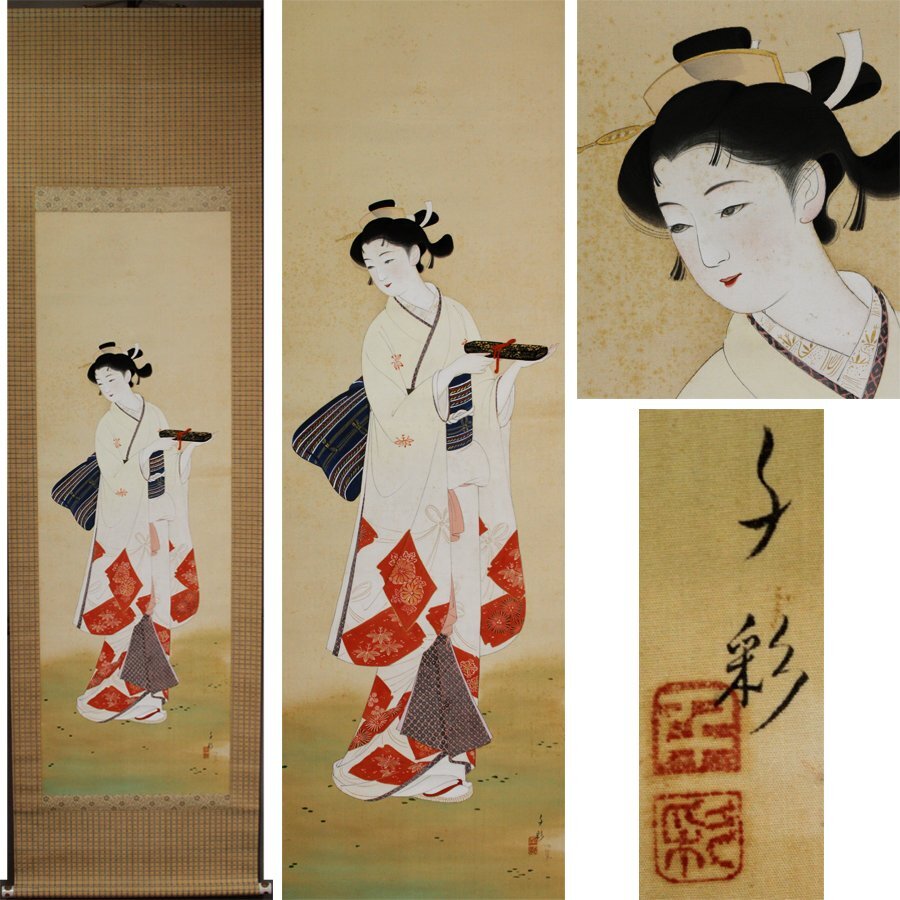 《源》【即決・送料無料】掛け軸 狩野千彩 筆 和装 立姿美人図/箱付_画像1