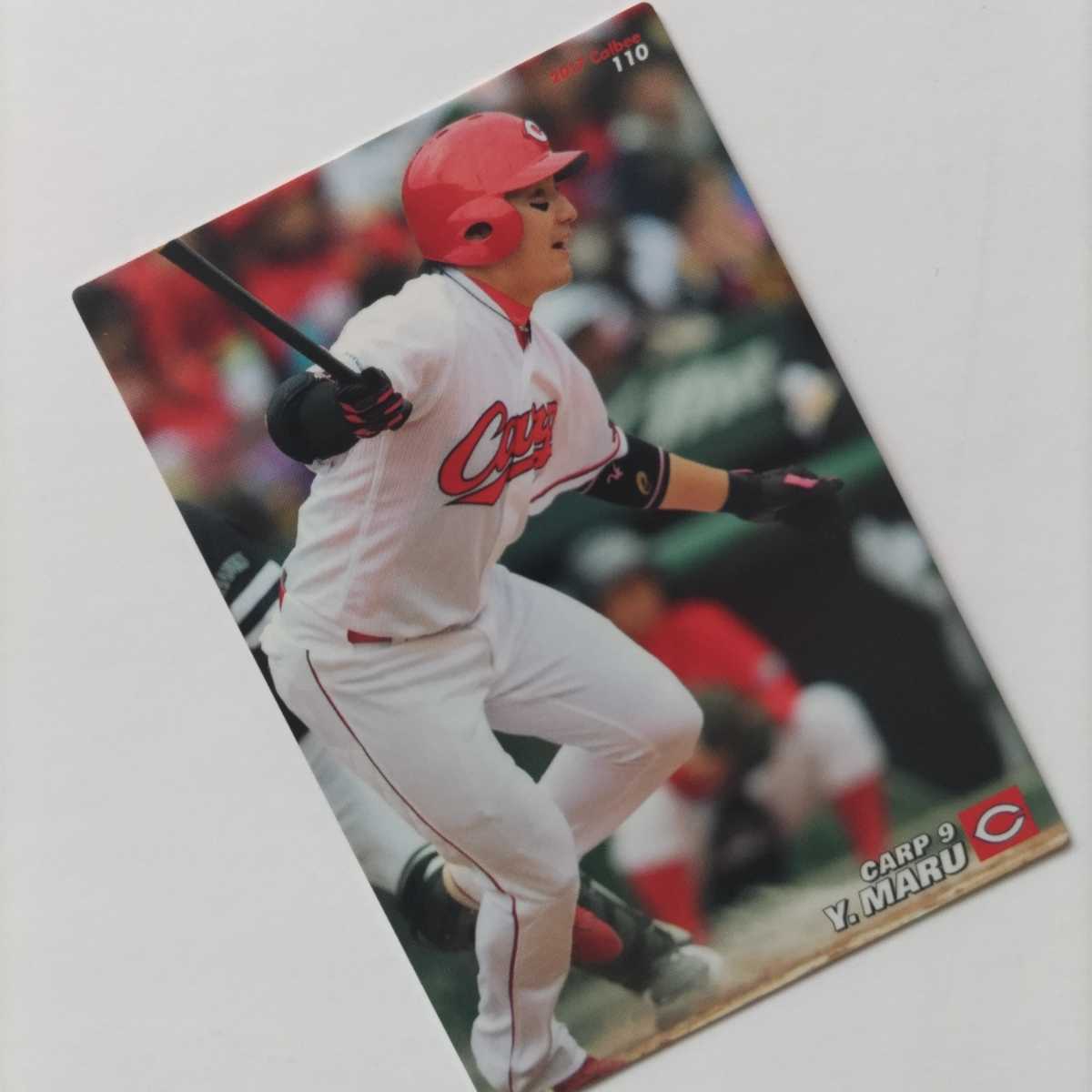 カルビー 2017 第2弾 レギュラーカード 110 丸 佳浩（広島）_画像1