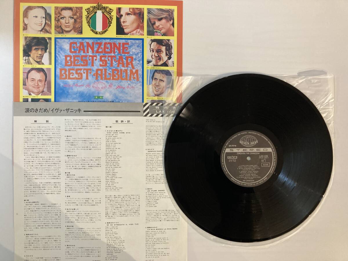 Iva Zanicchi - Zingara アナログレコード【SCMS00225 #ROCK/POPS】_画像3