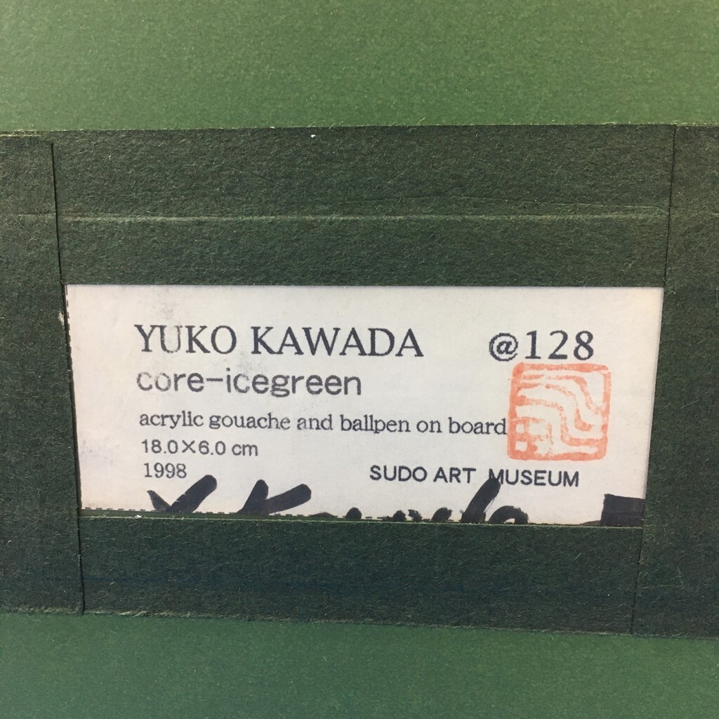 『川田祐子 ミクストメディア作品 core-icegreen』18×6㎝ 1998 額装 すどう美術館シール付《真作》kankando_画像5