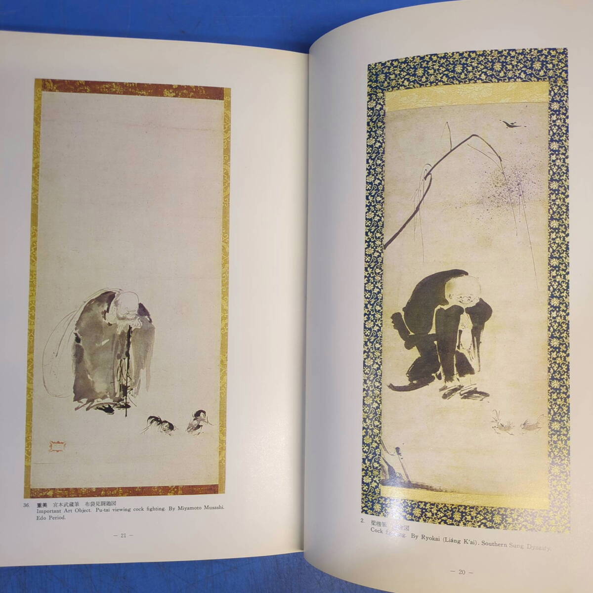 『松永耳庵遺愛品図録 昭51』『遺愛品拾遺 昭55』共に田山方南監修 大塚工藝社 kankando_画像3